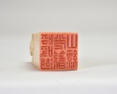 A Shoushan Stone &lsquo;Ram and Young&rsquo; Seal Carved by Huang Mufu - 8