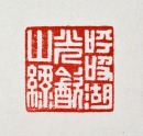A Shoushan Stone &lsquo;Ram and Young&rsquo; Seal Carved by Huang Mufu - 12