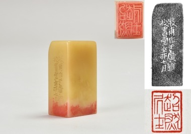 A Shoushan Stone &lsquo;Chaoran Jushi&rsquo; Seal Carved by Huang Mufu
