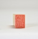 A Shoushan Stone &lsquo;Chaoran Jushi&rsquo; Seal Carved by Huang Mufu - 8