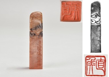 A Shoushan Stone &lsquo;Zhihou&rsquo; Seal Carved by Huang Mufu