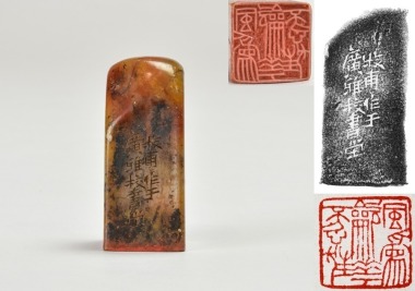 A Huang Mufu-Carved Shoushan Stone &lsquo;Feng Wei Chui Hua Bu Ren Kuang&rsquo; Seal