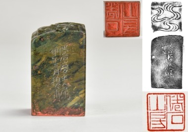 A Shoushan Stone &lsquo;Juanshi Shanfang&rsquo; Seal Carved by Huang Mufu