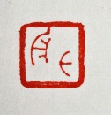 A Soapstone Seal Carved by Chen Hongshou (Mansheng) for Liang Tongshu - 12