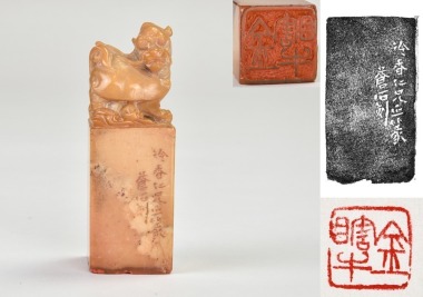 A Carved Shoushan Stone Seal By Wu Changshuo For Jin Xinlan. Qing Dynasty