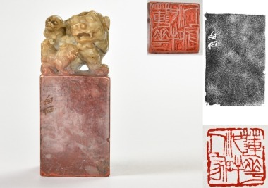 A Shoushan Stone &lsquo;Buddhist Lions&rsquo; Seal Carved by Qi Baishi