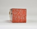 A Shoushan Stone &lsquo;Buddhist Lions&rsquo; Seal Carved by Qi Baishi - 8