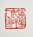 A Shoushan Stone &lsquo;Buddhist Lions&rsquo; Seal Carved by Qi Baishi - 9