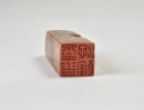 A Carved Stone Seal By Zhao Zhichen - 10