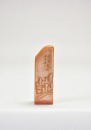 A Xu Sangeng-Carved Shoushan Stone &lsquo;Guo Yan Yun Yan&rsquo; Seal - 2