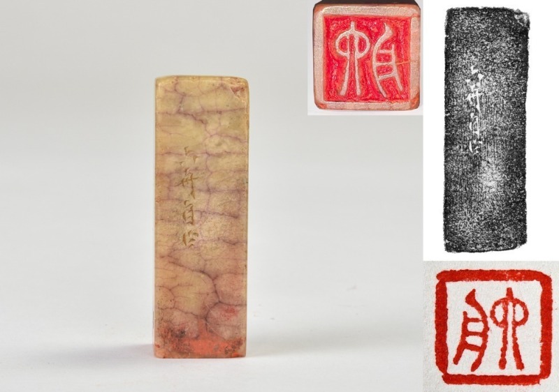 A Personal Seal of Shi Dashou