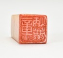 A Shoushan Stone Seal by Ming Sanmu Inscribed &ldquo;Zhang Binglin&rdquo; ( 章炳麟 ) - 9