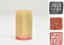 A Shoushan Stone Leisure Seal Carved by Wang Fu&rsquo;an