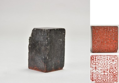 A Scholar&rsquo;s Leisure Seal from the Xueshantang Studio Inscribed &ldquo;I Would Rather Not Drink from a Muddy Spring