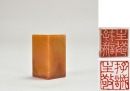 A Shoushan Huangtian Stone Seal Inscribed &ldquo;Cun Cheng Li Jing&rdquo; ( 存誠立敬 )