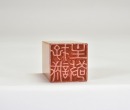 A Shoushan Huangtian Stone Seal Inscribed &ldquo;Cun Cheng Li Jing&rdquo; ( 存誠立敬 ) - 8