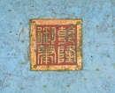 A Qianlong Imperial &lsquo;Shen De&rsquo; Copper Enamel Plaque In A Carved Zitan Frame - 4
