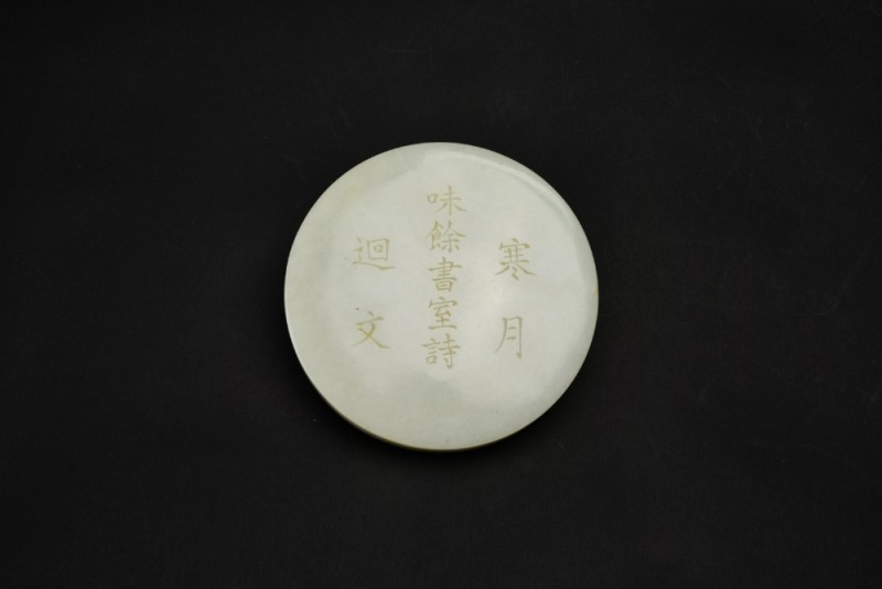 A White Jade Circular Plaque Inscribed with the Poem &ldquo;Han Yue Huiwen&rdquo;. Qianlong&ndash;Jiaqing Period