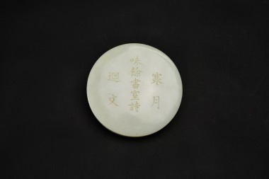A White Jade Circular Plaque Inscribed with the Poem &ldquo;Han Yue Huiwen&rdquo;. Qianlong&ndash;Jiaqing Period