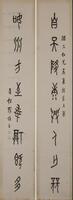 Luo Zhenyu (1866-1940) Calligraphy Couple in Seal Script