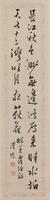 Pu Ru (1895-1963) Calligraphy