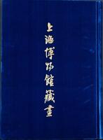 Shanghai Museum Paintings (Catalog)