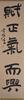 Yu You Ren (1879-1964) Couplet In Running ScriptInk On Paper - 4