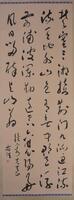 Yu You Ren (1879-1964) Poetry Calligraphy