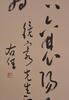 Yu You Ren (1879-1964) Poetry Calligraphy - 3