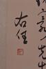 Yu You Ren (1879-1964) Poetry Calligraphy - 8