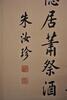 Zhu Ruzhen (1870-1943) Calligraphy - 2