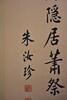 Zhu Ruzhen (1870-1943) Calligraphy - 5