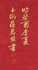 Lu Gongxuan(Late Qing) Gold ink Shou Sing Gong - 4