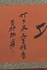 Zhang Daqian (1899-1982) Calligraphy - 4