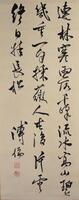 Pu Ru (1896-1963) Calligraphy