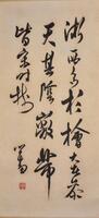 Pu Ru (1896-1963) Calligraphy