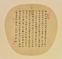 Lei Fang Qi (1816-1880) Calligraphy