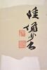 Lu Yanshao (1909-1993) Calligraphy - 2