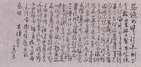 Li Kuchan (1899-1983) Letter