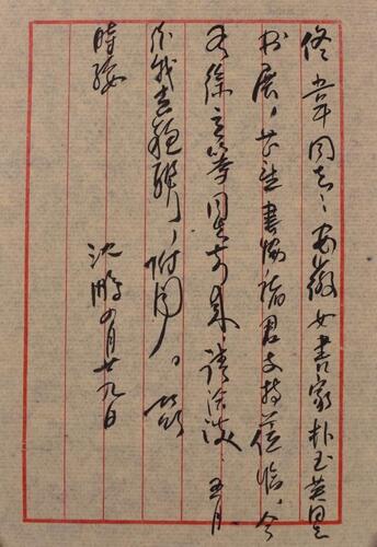 Shen Peng (B.1931) Letter Calligraphy To Tong Wei