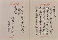 Ouyang Zhongshi (B.1928) Letter To Tong Wei