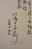 Ouyang Zhongshi (B.1928) Letter To Tong Wei - 2