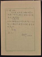 Wu Guangzhoug (1919-2010) Letter