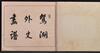 Zhang Zi Xiang (1803-1886) Printed Painting Books - 4