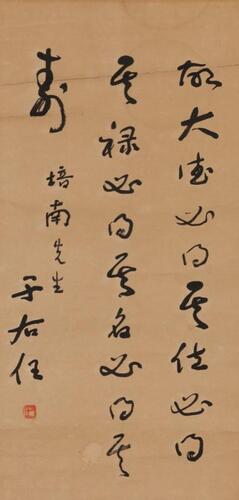 Yu Youren (1879-1964) - Ink On Paper, Hanging Scroll. Signed And Seal