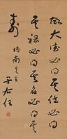 Yu Youren (1879-1964) - Ink On Paper, Hanging Scroll. Signed And Seal