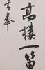 Shen Yinmo (1883-1971) - Ink On Paper, Mounted. Signed And Seal. - 4