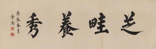 Pu Ru (1896-1963)Calligraphy