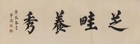 Pu Ru (1896-1963)Calligraphy