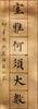 Pu Ru (1896-1963) Couplet Calligraphy - 3